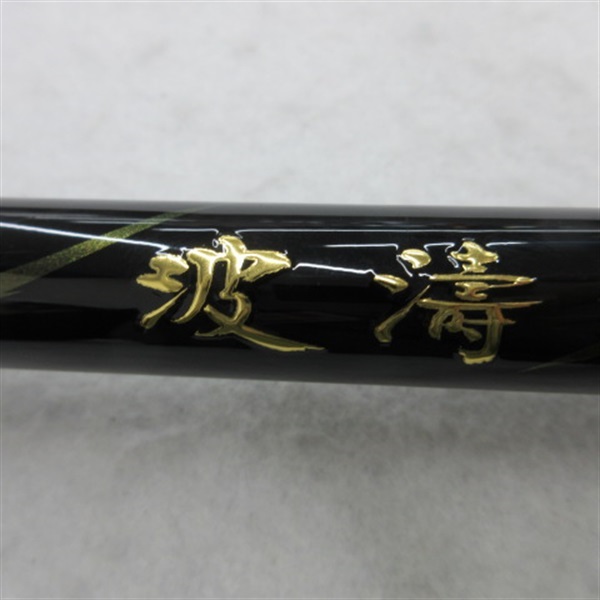 ２１波濤１．２５－５３・Ｎ